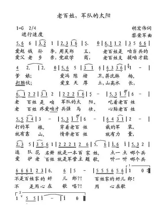 老百姓，军队的太阳