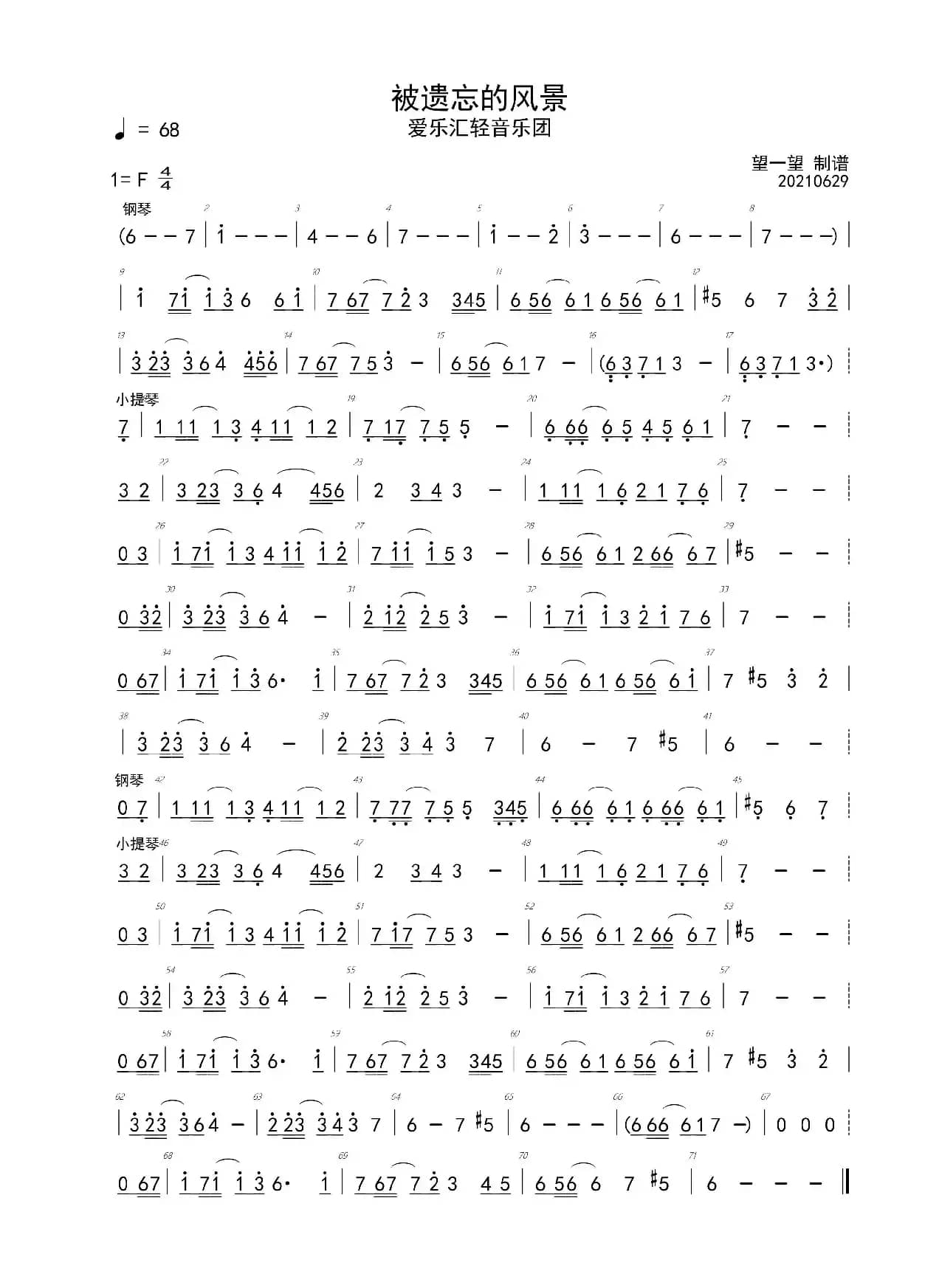 被遗忘的风景 F 首调简谱