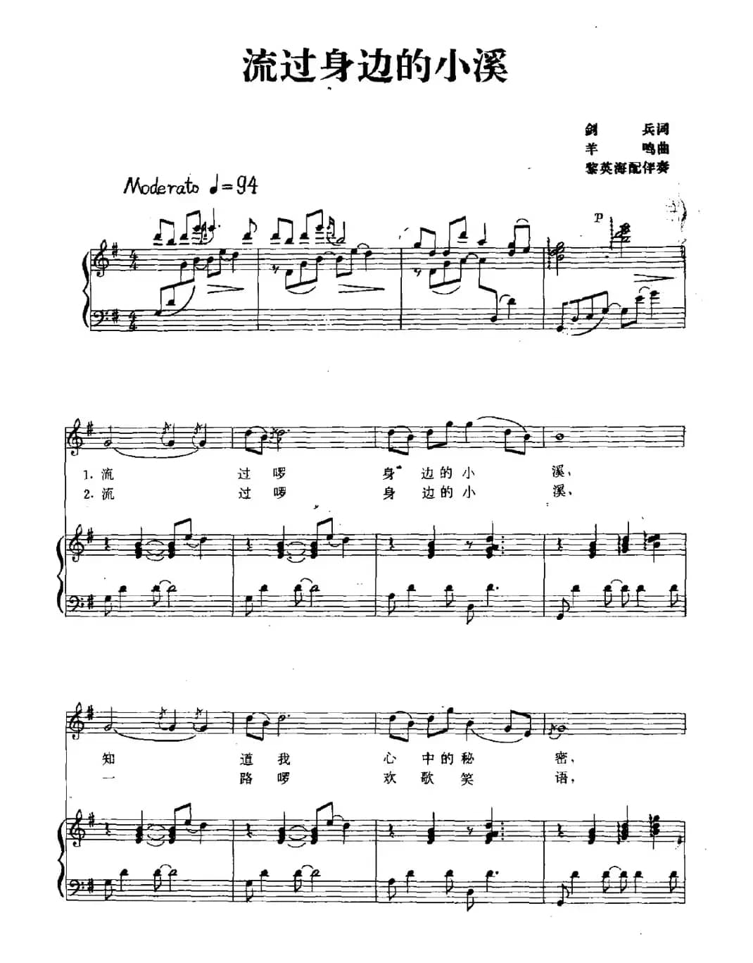 流过身边的小溪（正谱）