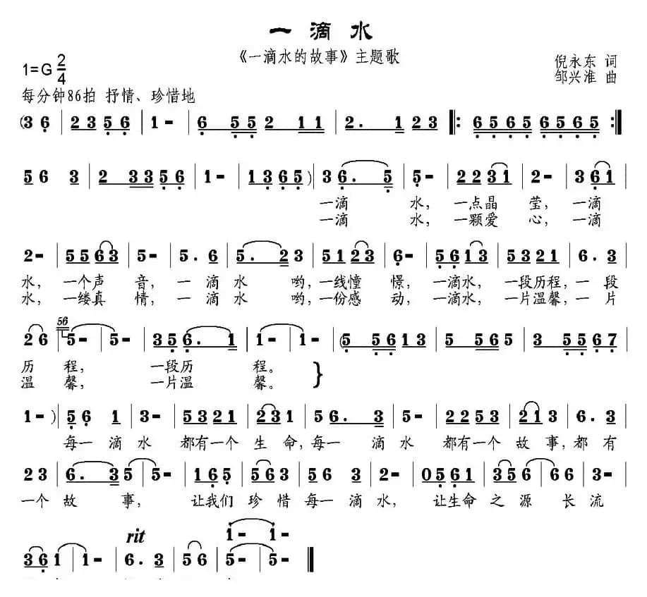 一滴水（《一滴水的故事》主题歌）