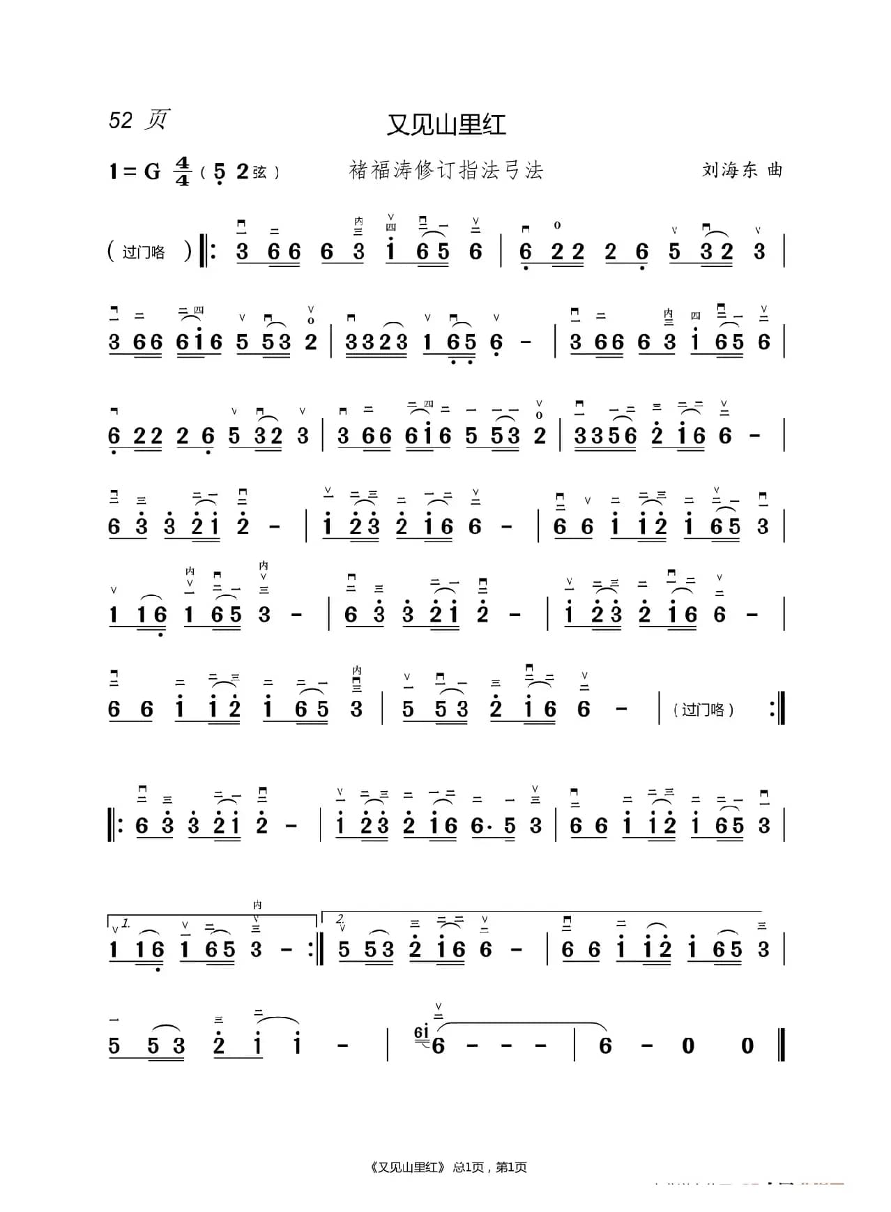 敢问路在何方  二胡谱（褚福涛）