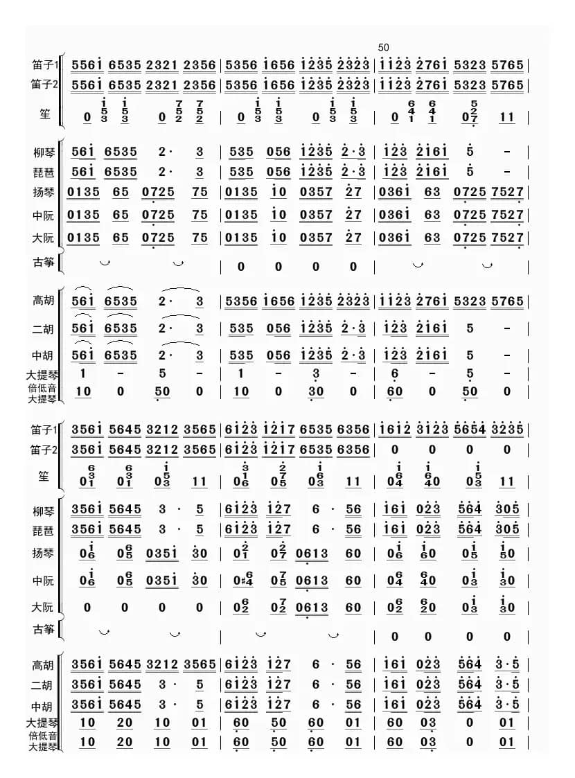 翠湖泛舟（总谱）