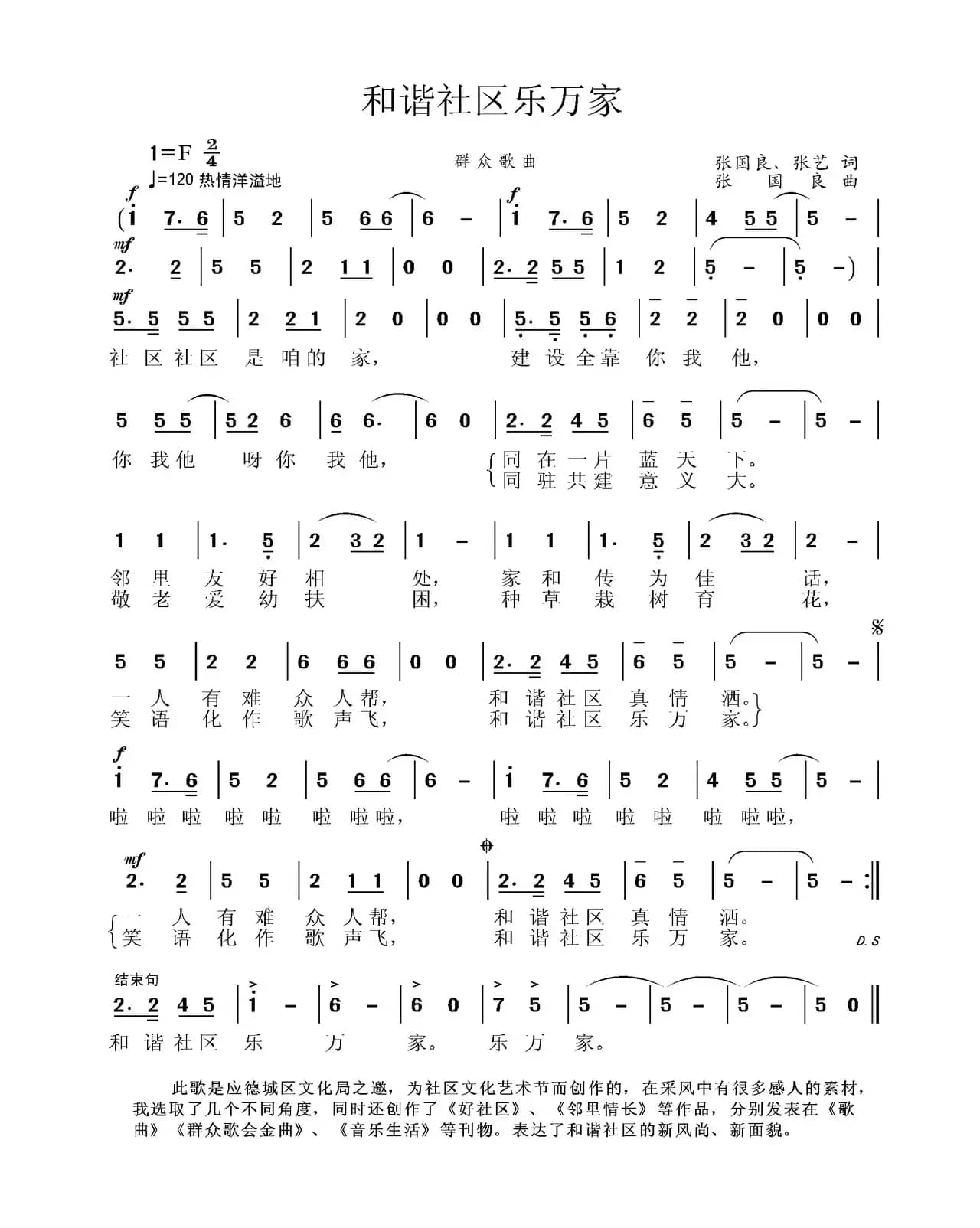 和谐社区乐万家