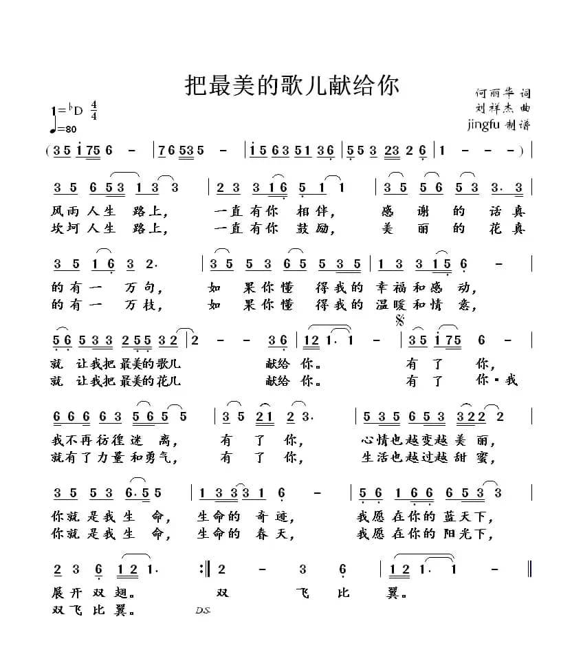 把最美的歌儿献给你