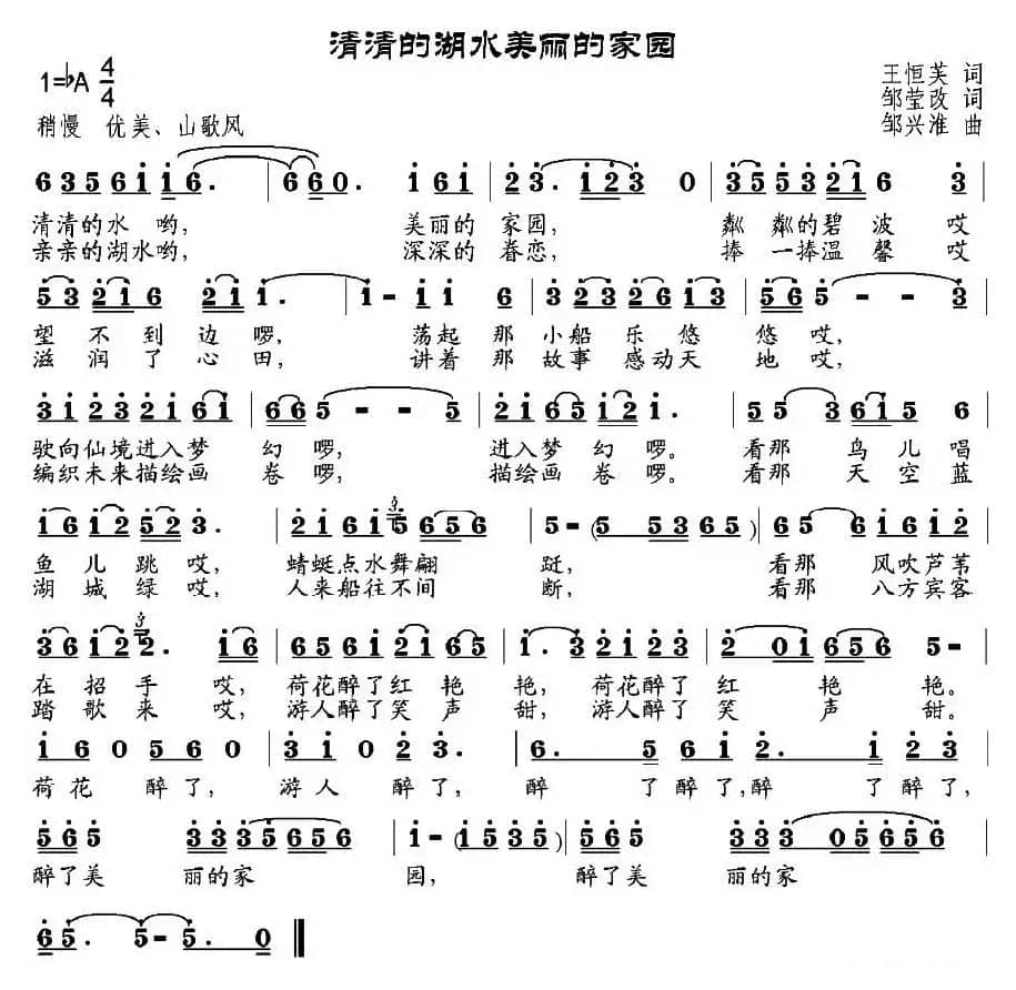 清清的湖水美丽的家园