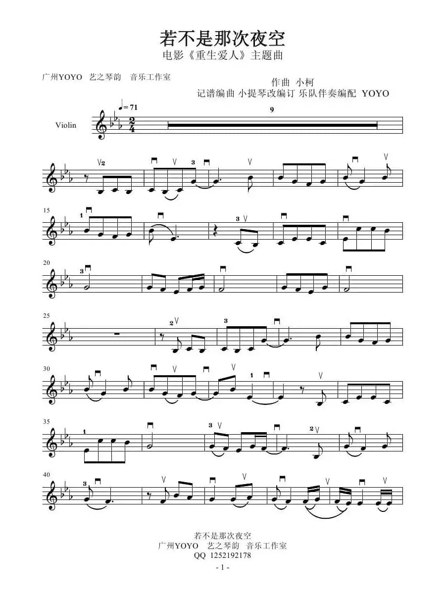 若不是那次夜空   （小提琴谱  首发）