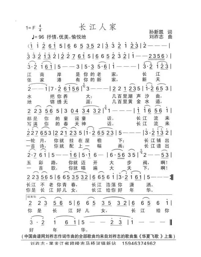 长江人家（孙新凯词 刘祚志曲）