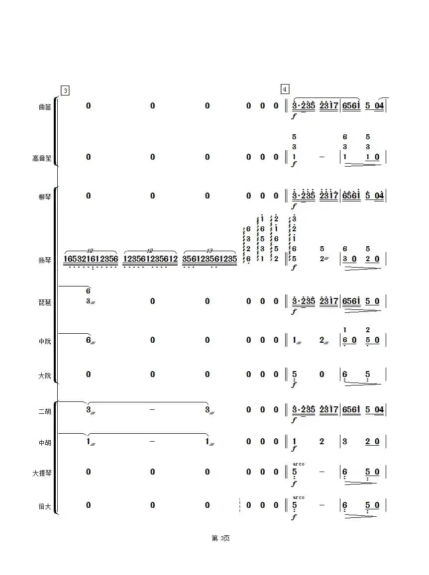 太湖美（民乐合奏总谱）