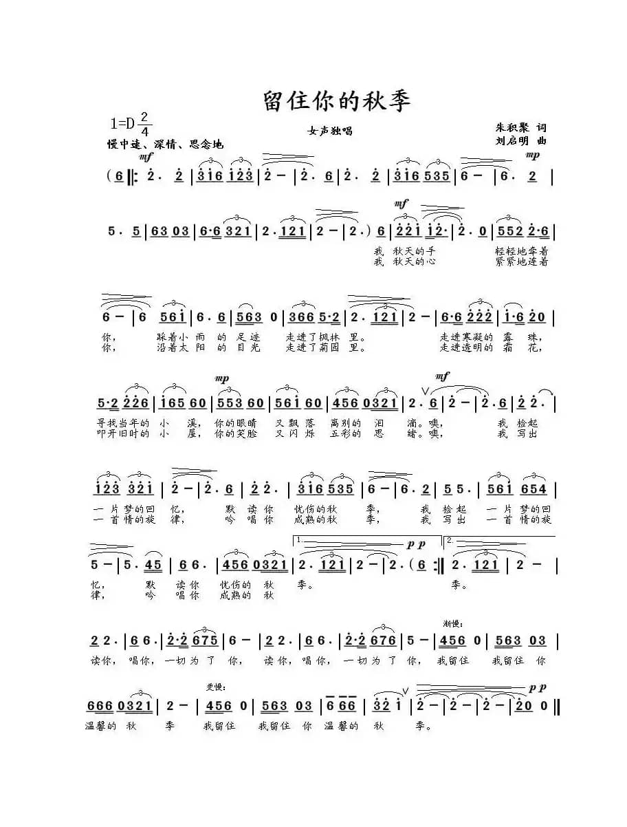 留住你的秋季（朱积聚词 刘启明曲）