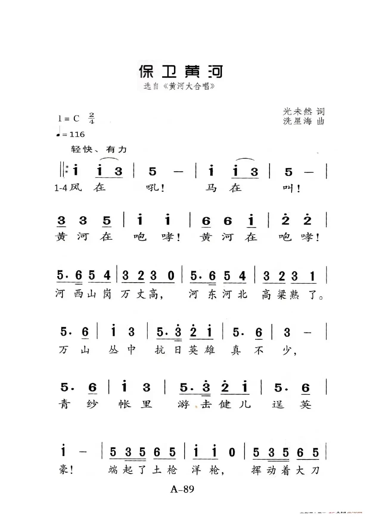 保卫黄河（老人适用）