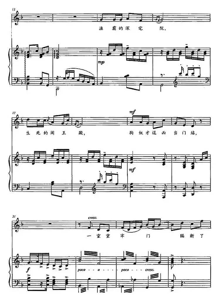 渔家女要做好儿男（歌剧《红珊瑚》珊妹唱段、正谱）