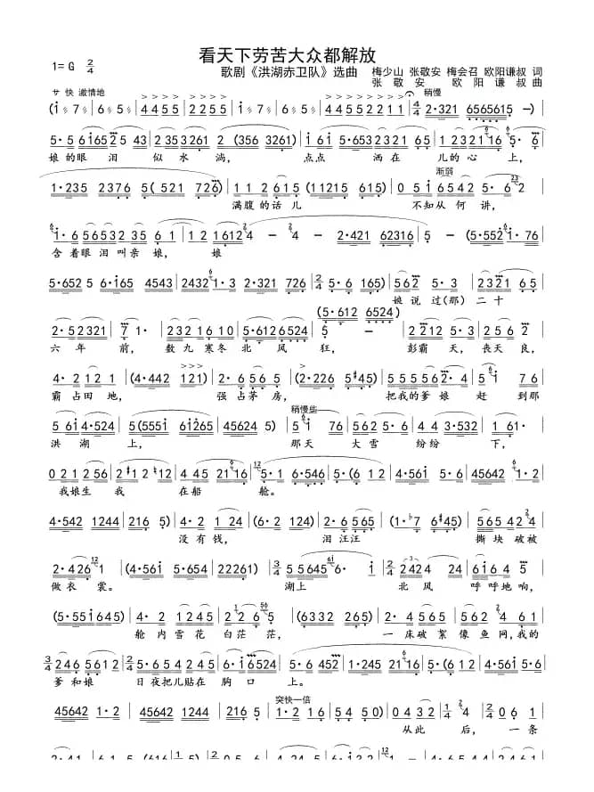 看天下劳苦大众都解放1，２