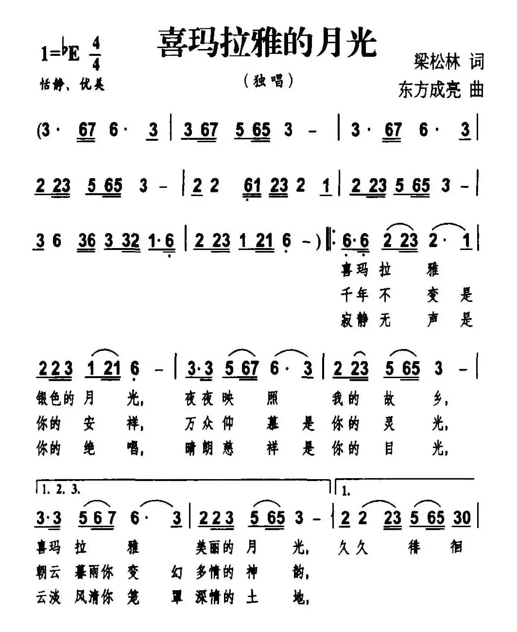 喜玛拉雅的月光