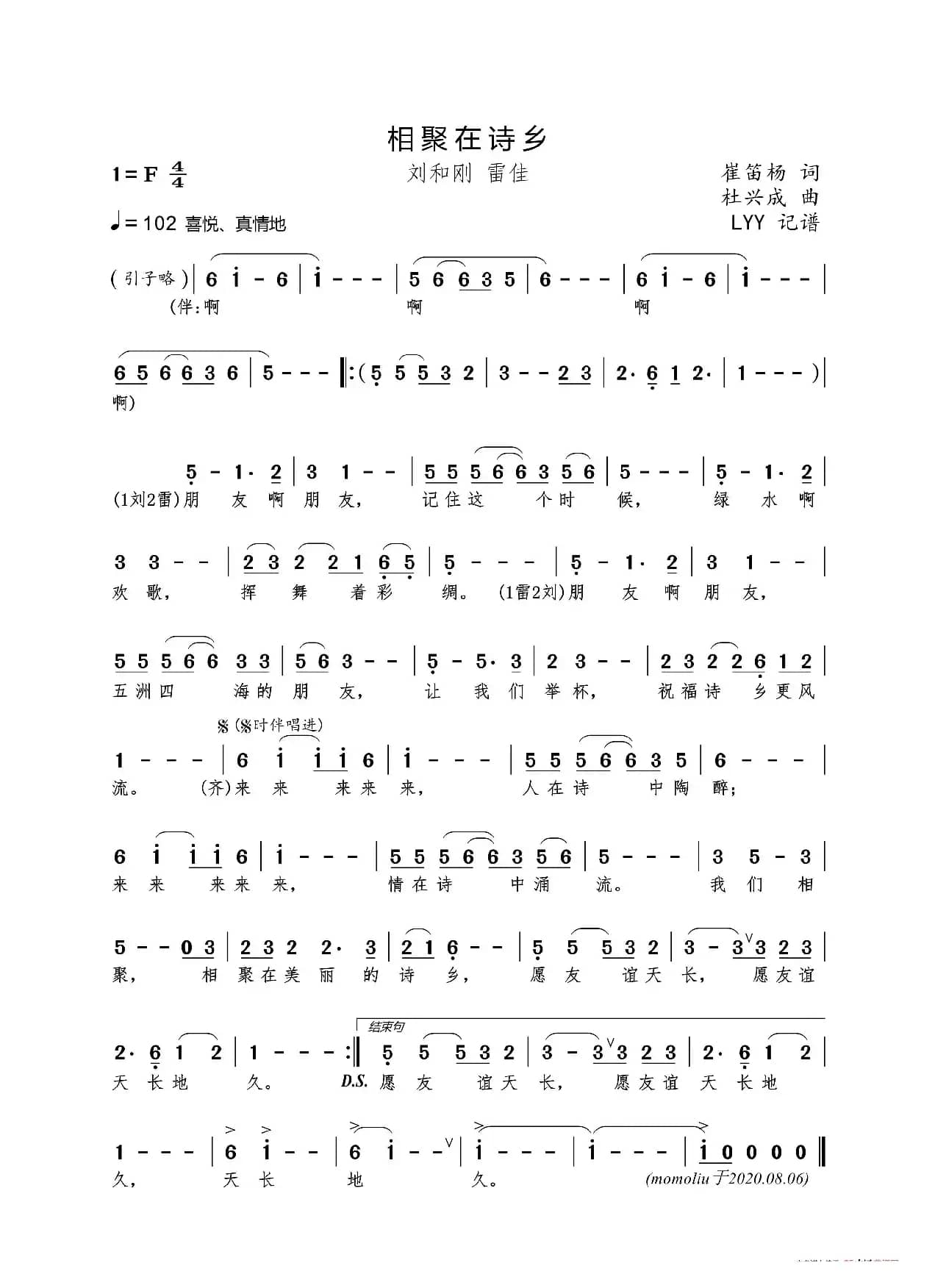 相聚在诗乡（崔笛杨词 杜兴成曲）