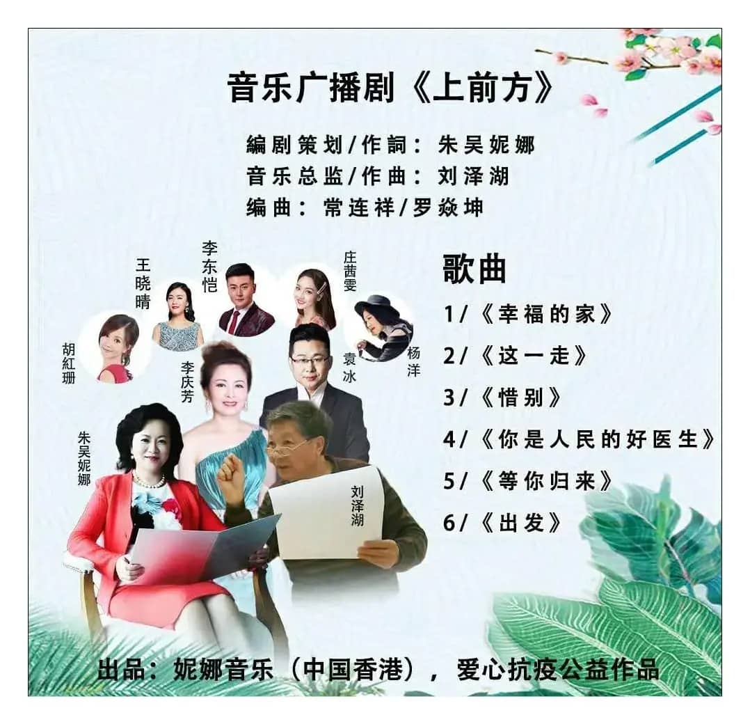 出发（音乐广播剧《上前方》唱段之六）