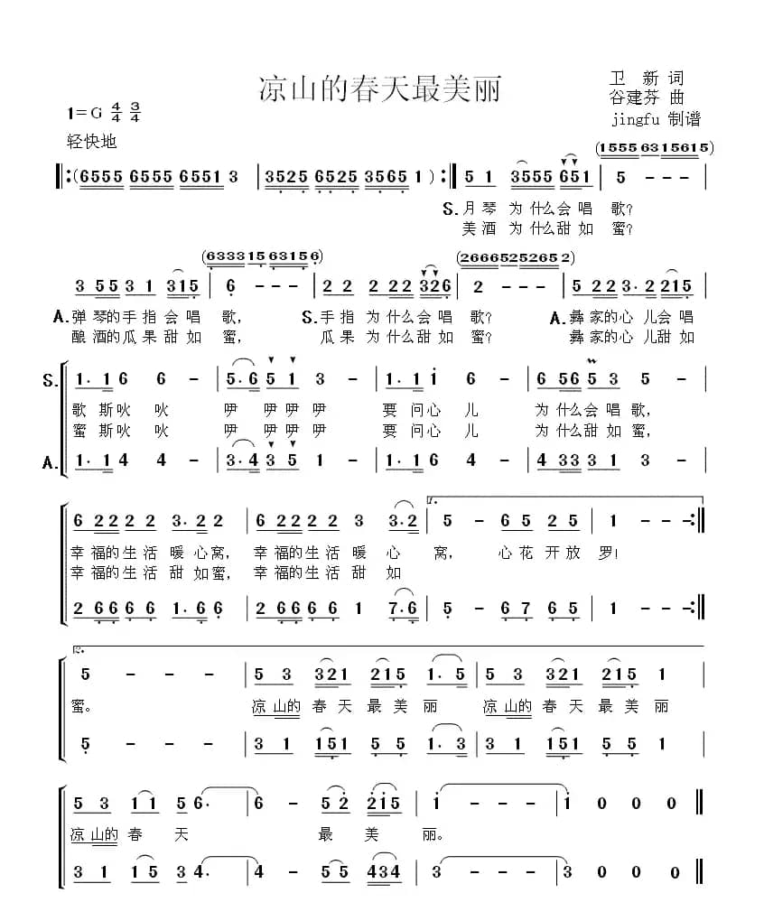 凉山的春天最美丽