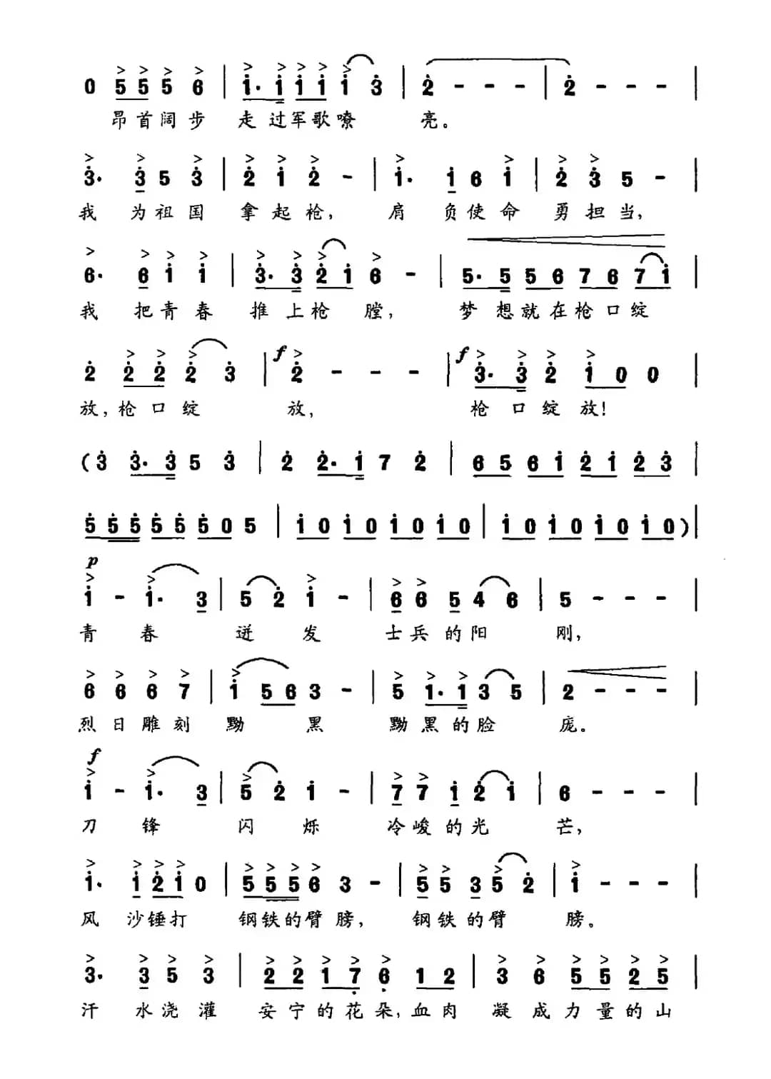 我把青春推上枪膛