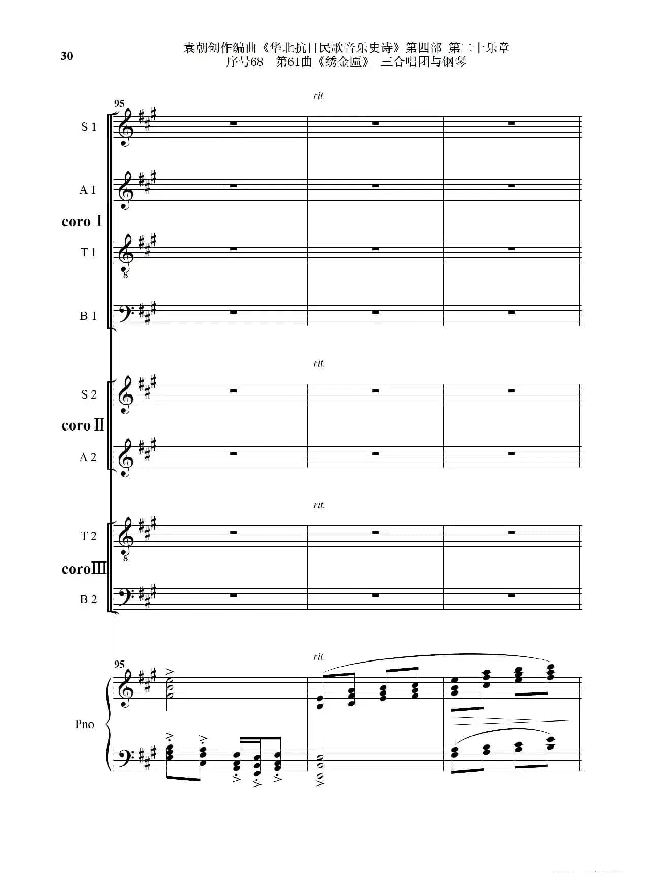 序号68第61曲《绣金匾》三合唱团与钢琴