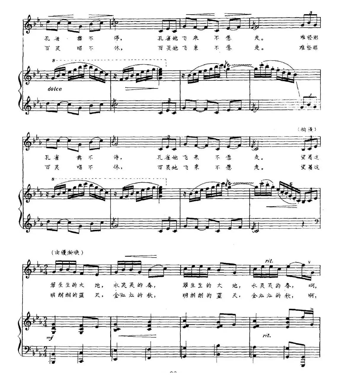 孔雀啊，百灵（正谱）