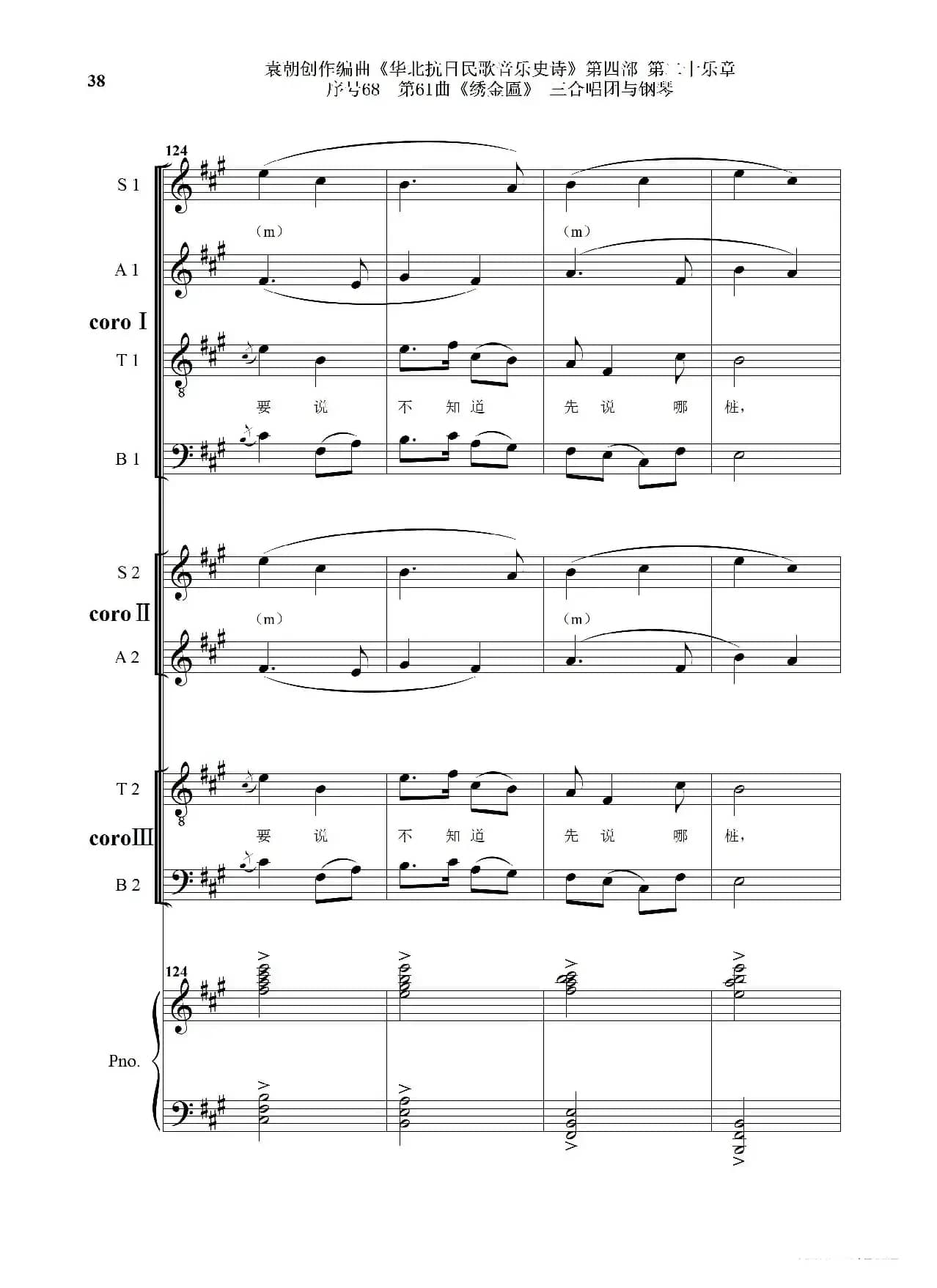 序号68第61曲《绣金匾》三合唱团与钢琴