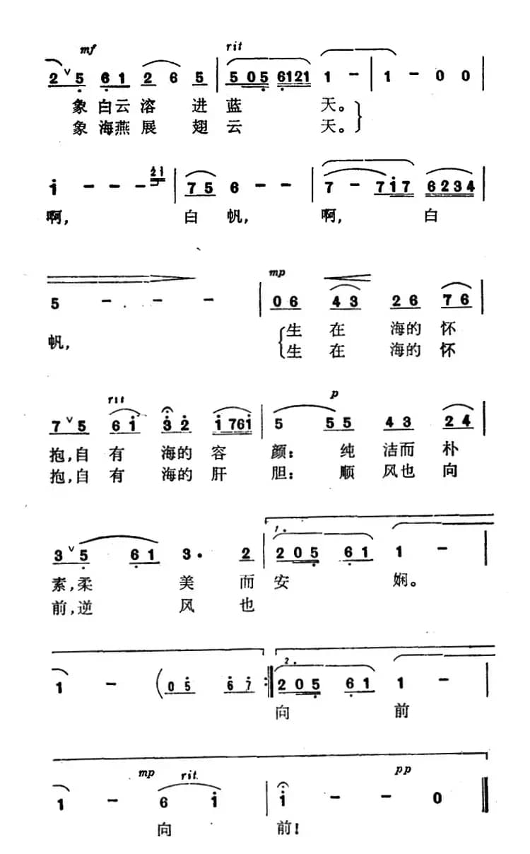 白帆（王晓岭词 杨少毅曲）