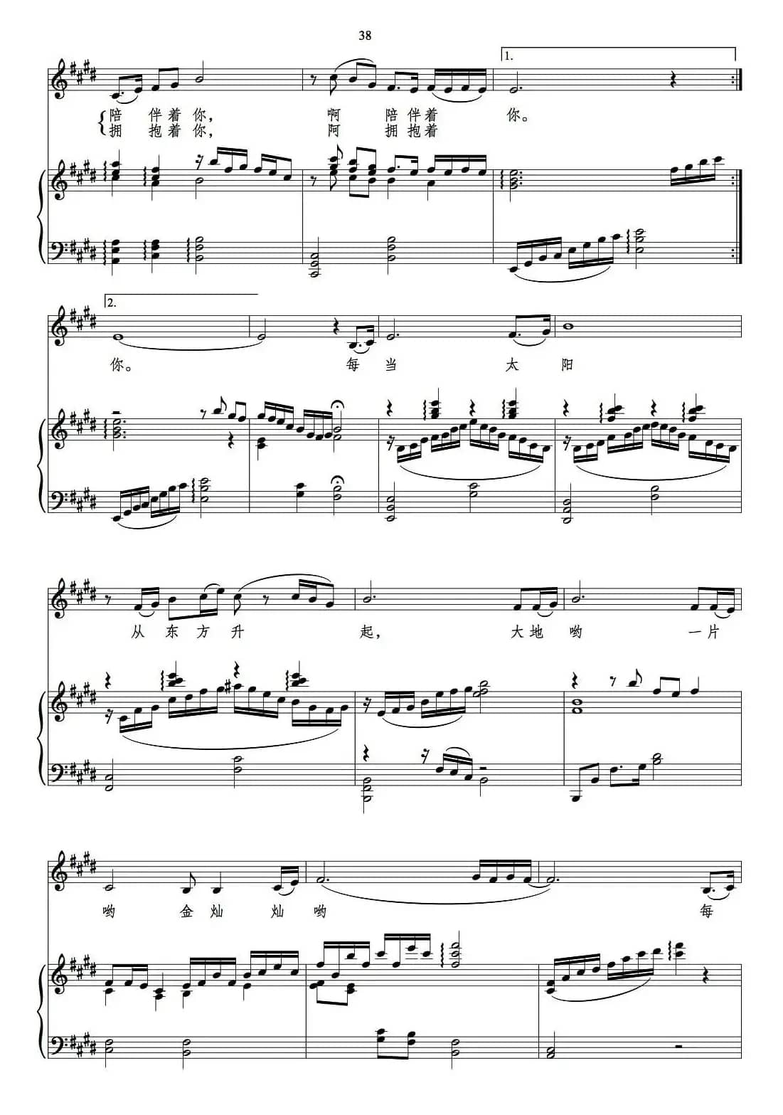 金色的土地(正谱)