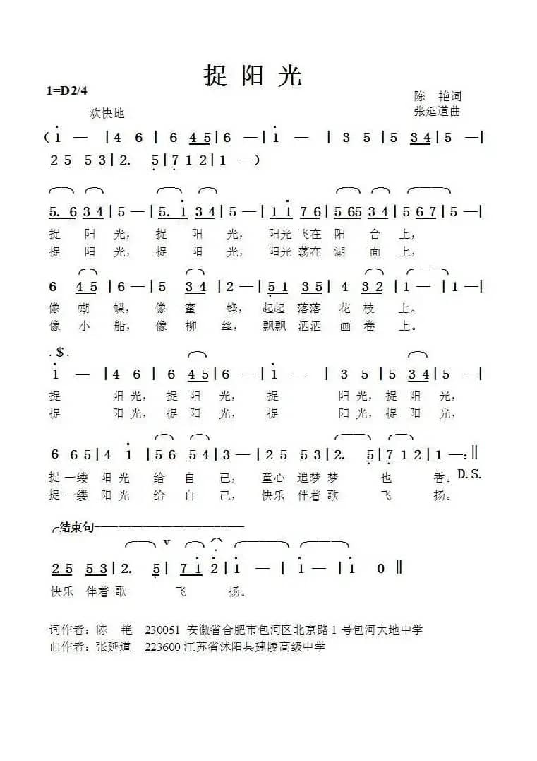 捉阳光（陈艳词张延道曲）