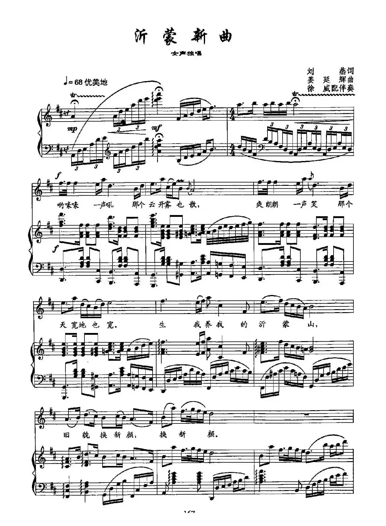 35沂蒙新曲（双谱）