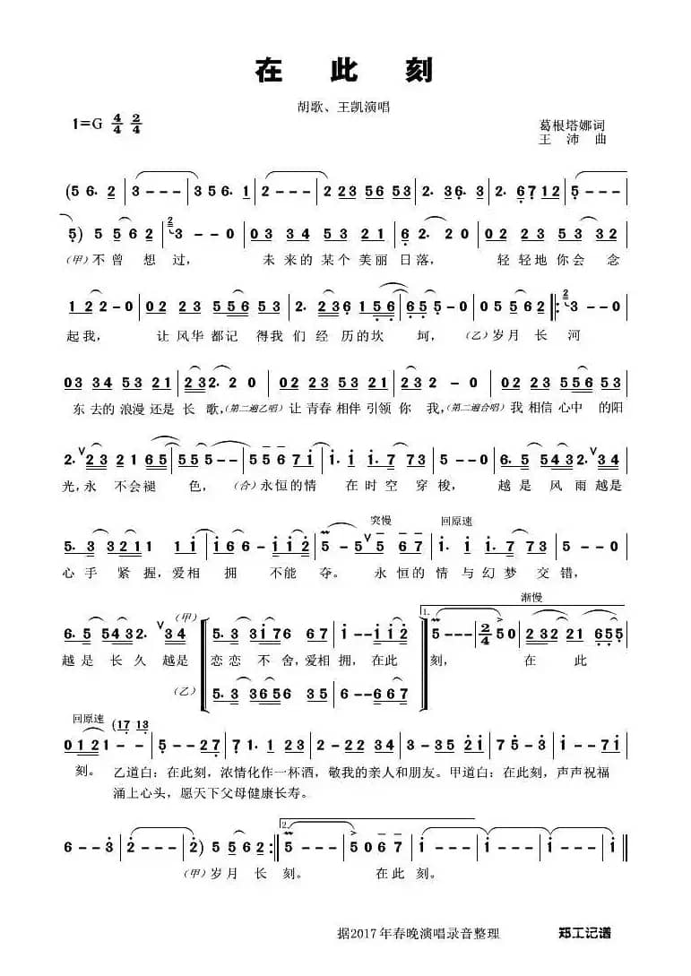 在此刻（葛根塔娜词 王沛曲）