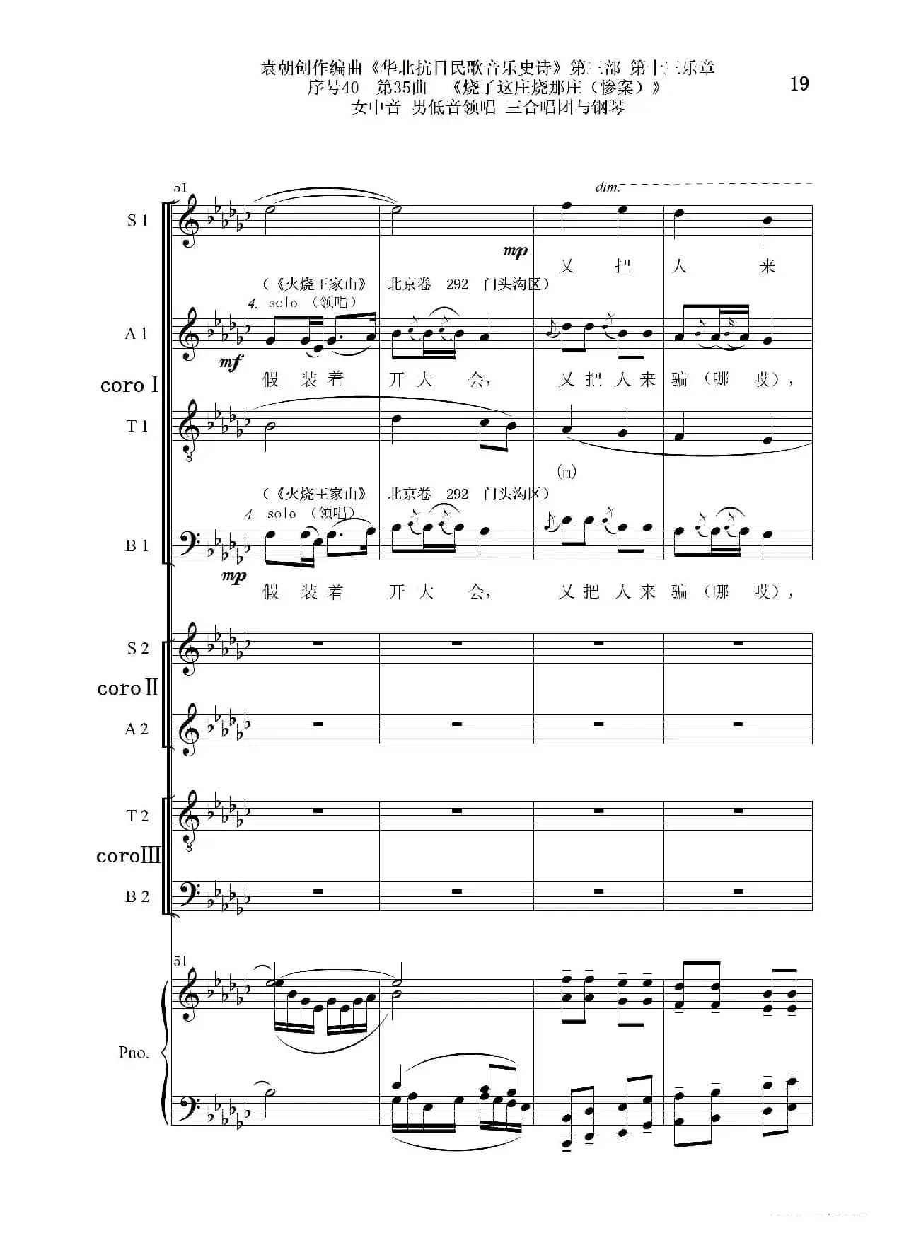 序号40第35曲《烧了这庄烧那庄(惨案)》女中音 男低音领唱 三合唱团与钢琴