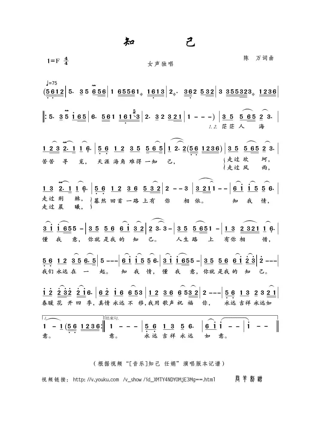 知己（陈万词曲）