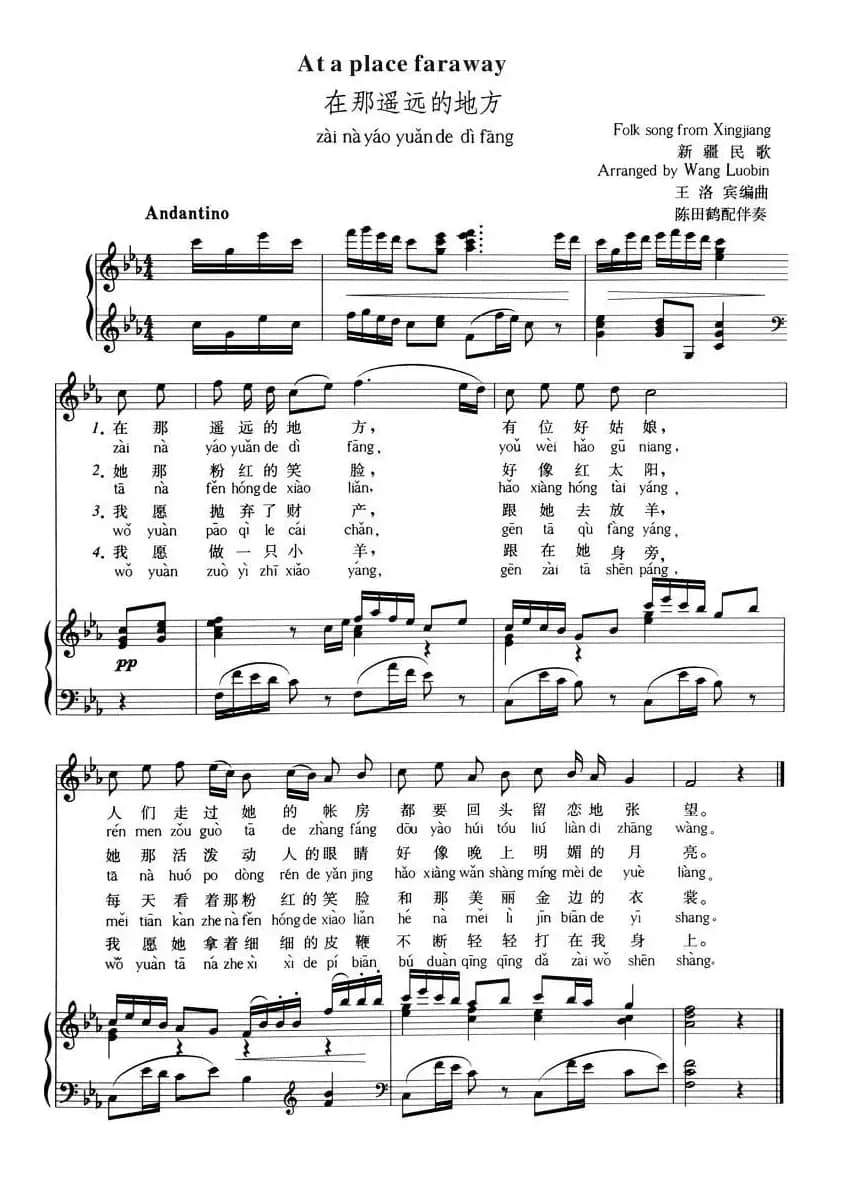 在那遥远的地方（拼音注音、正谱）