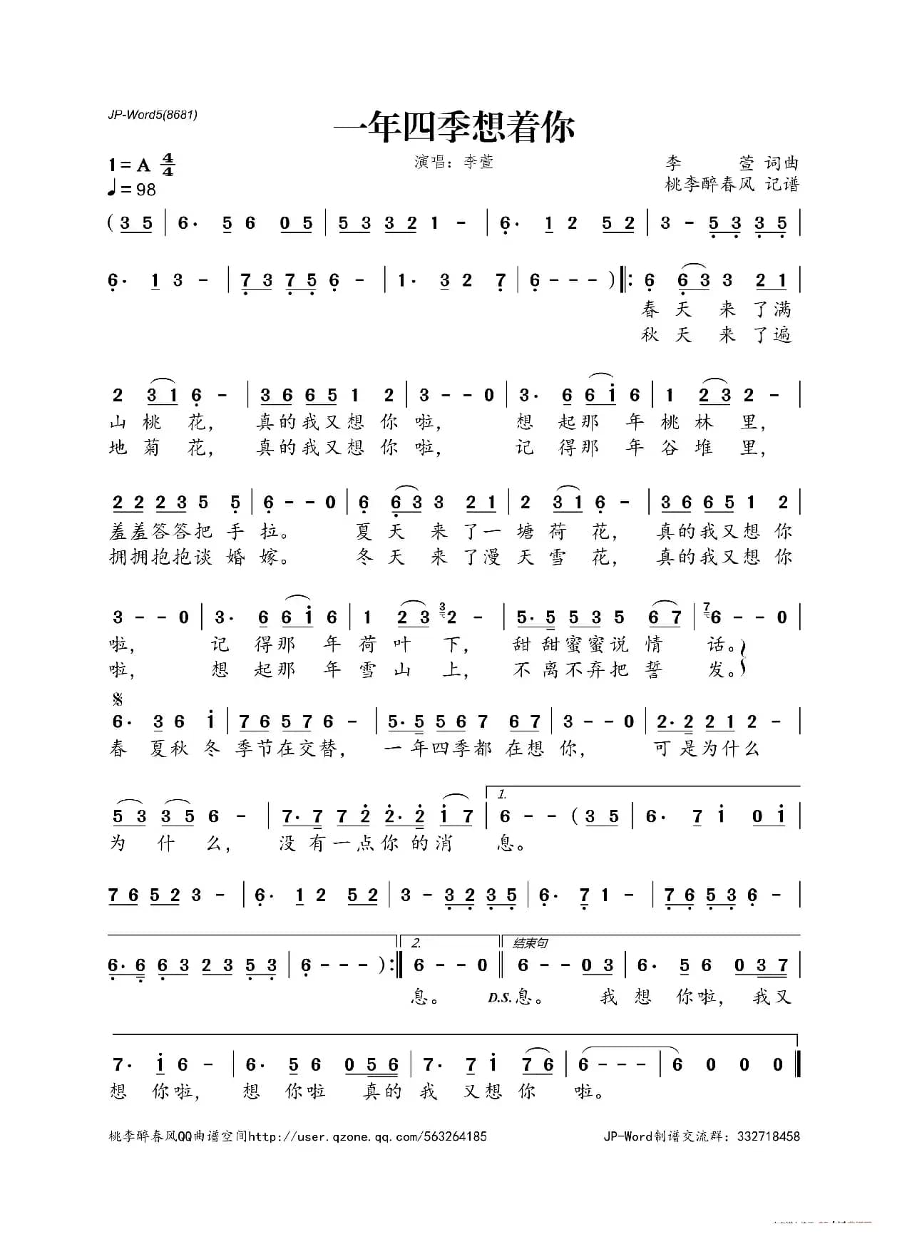 一年四季想着你