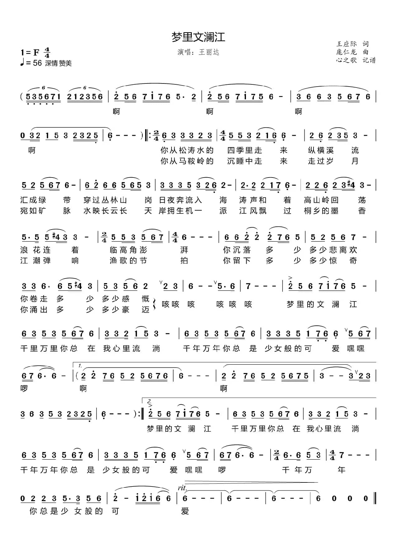 梦里文澜江（王丽达）