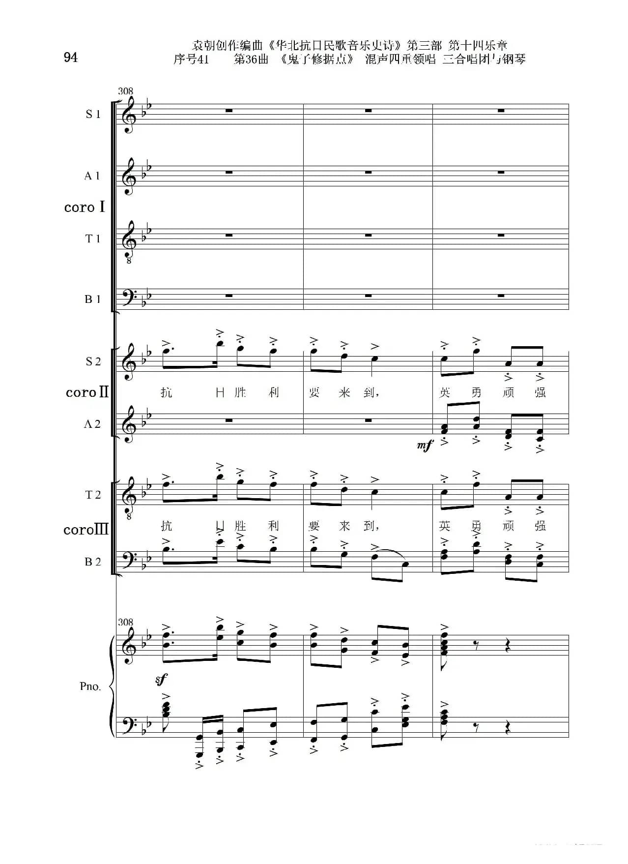 序号41第36曲《鬼子修据点》三合唱团与钢琴