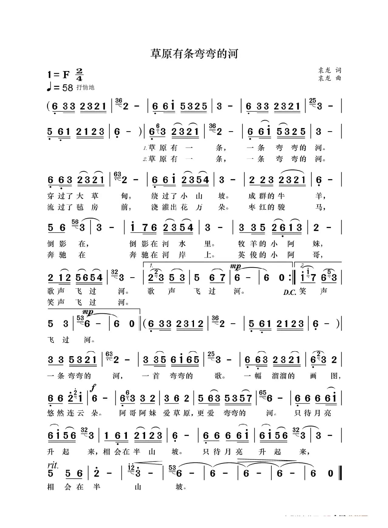 草原有条弯弯的河