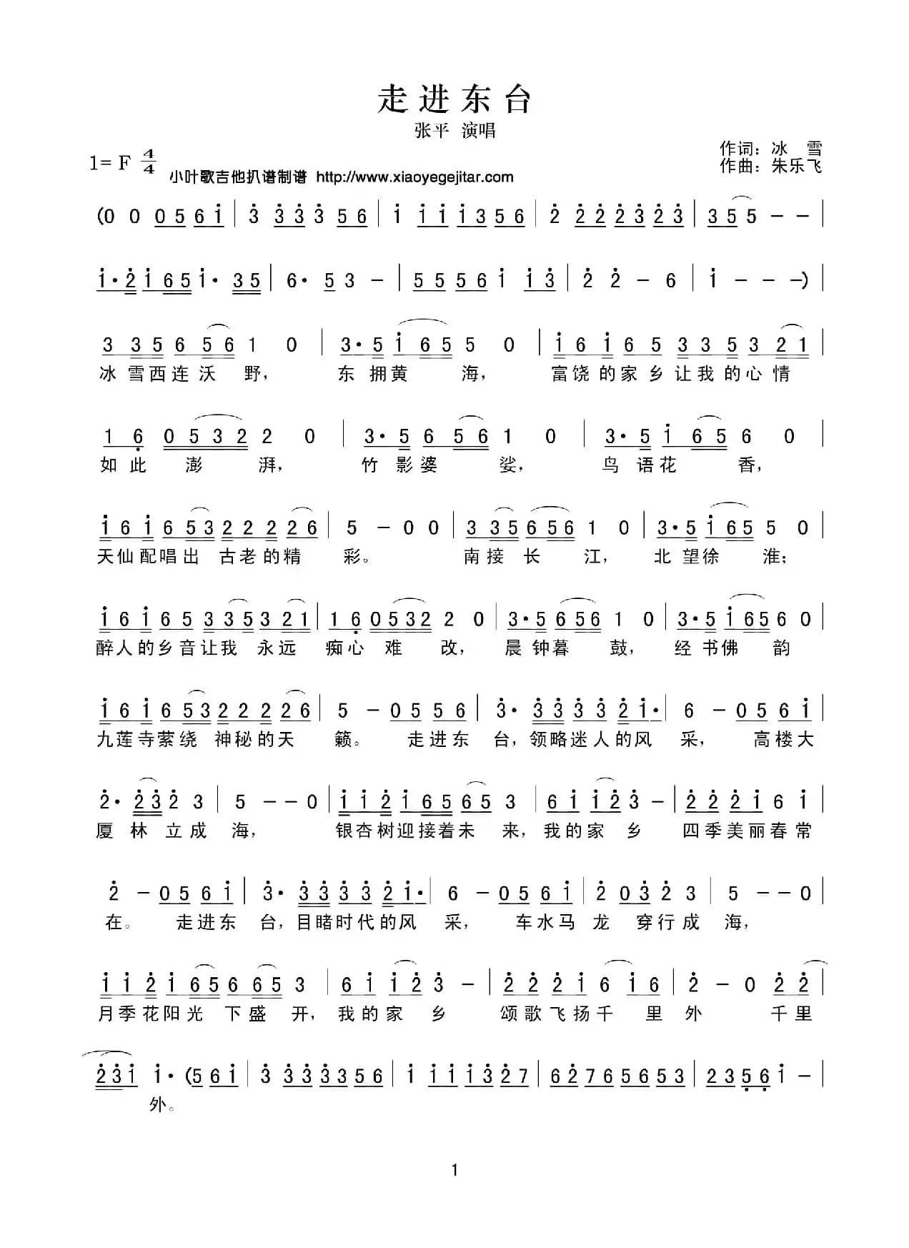 走进东台（简谱）