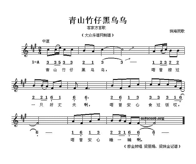 青山竹仔黑乌乌（线、简谱混排版）