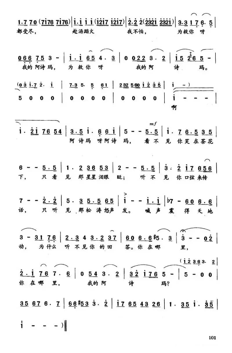 你在哪里呀？我的阿诗玛（歌剧《阿诗玛》选曲）