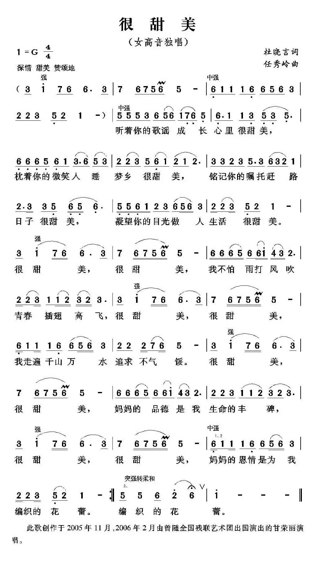 很甜美（杜晓言词 任秀岭曲）