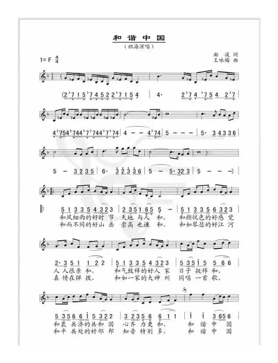 和谐中国(曲波词 王咏梅曲)