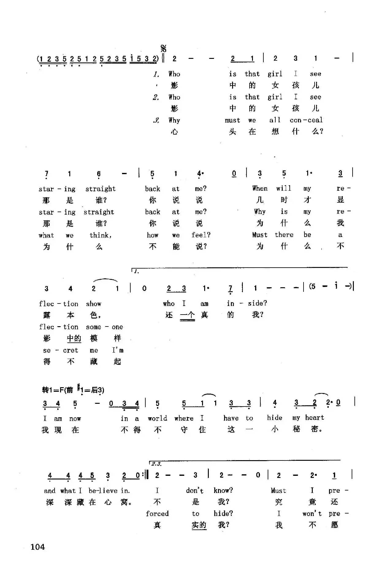 影中人（英汉）（美国动画片《花木兰》插曲）