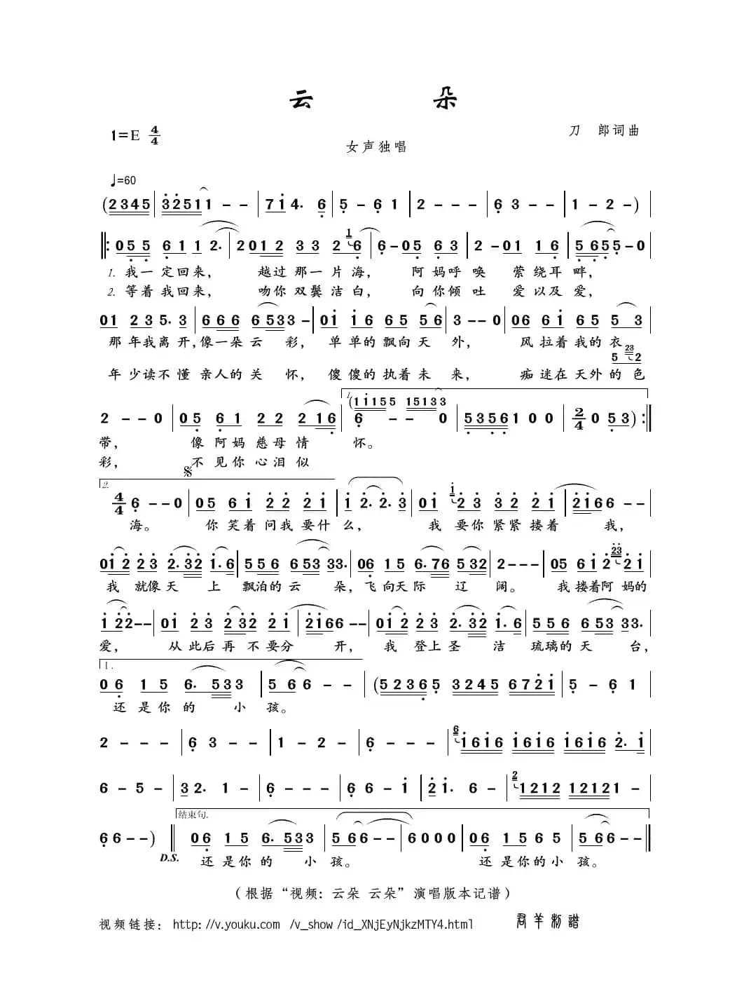 云朵（刀郎词曲）