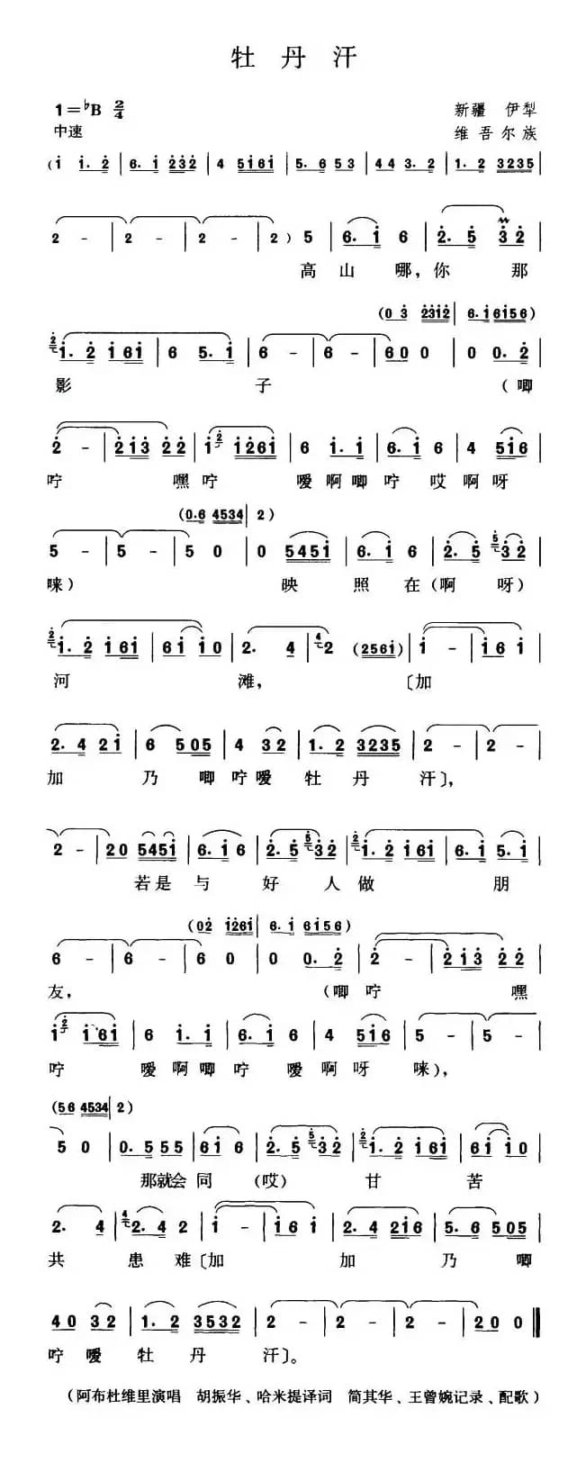 牡丹汗（4个版本）