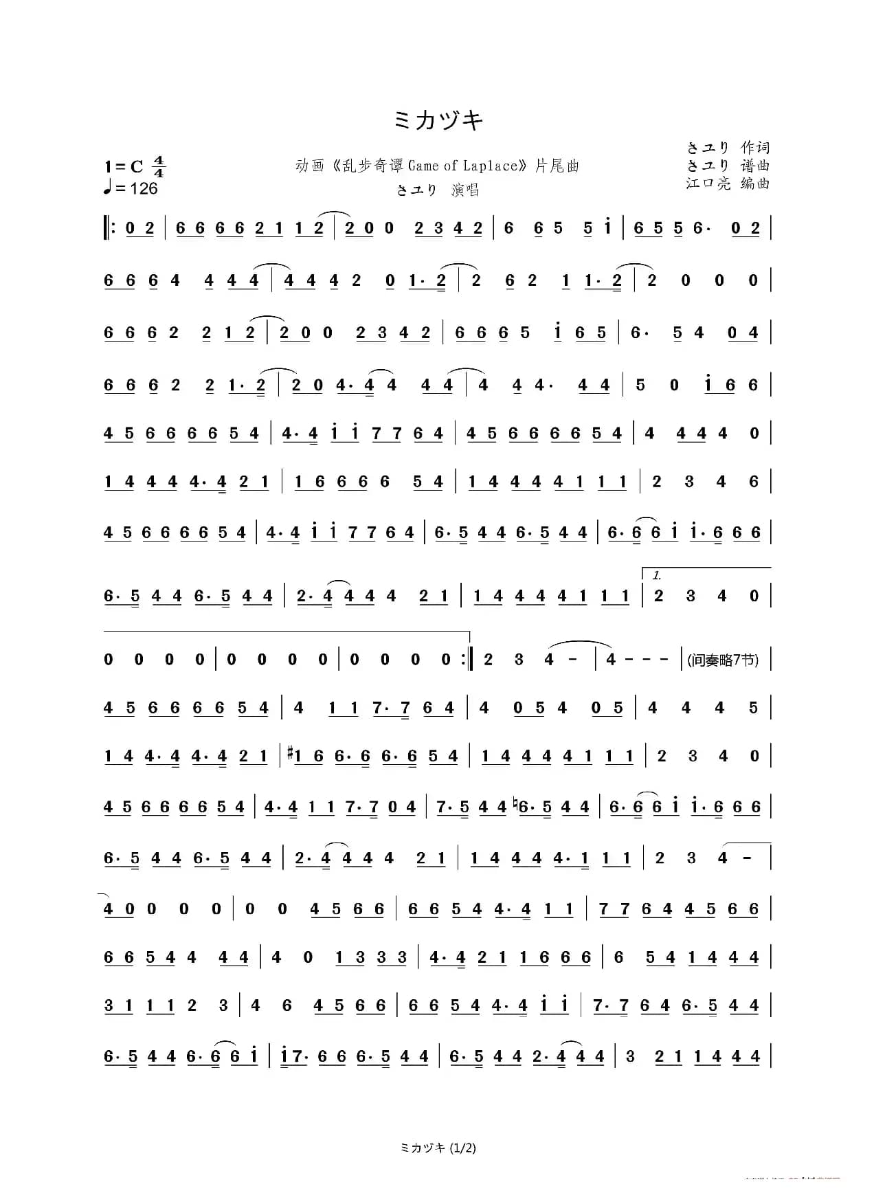 [日]ミカヅキ（新月）