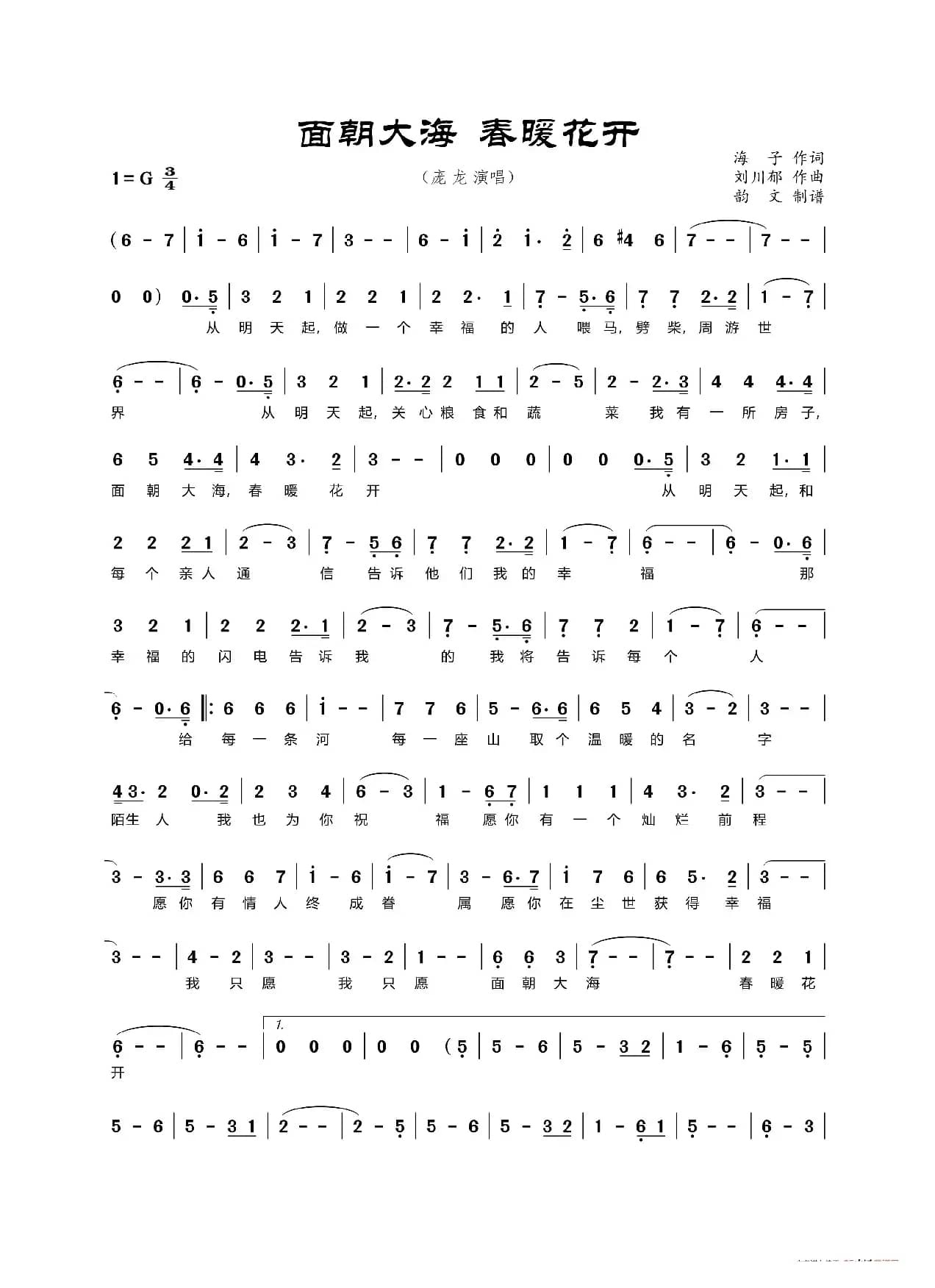 面朝大海 春暖花开