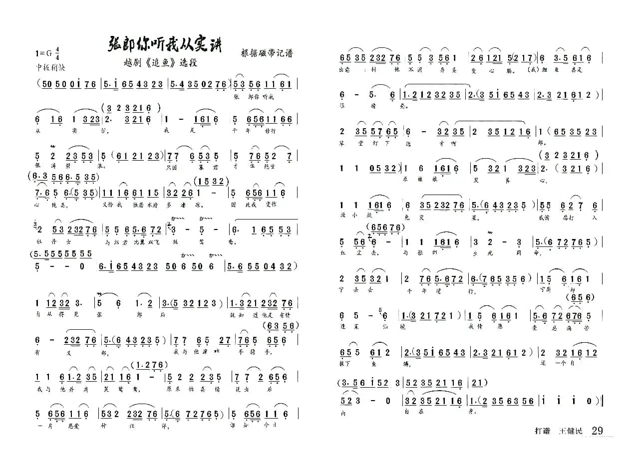 张郎你听我从实讲