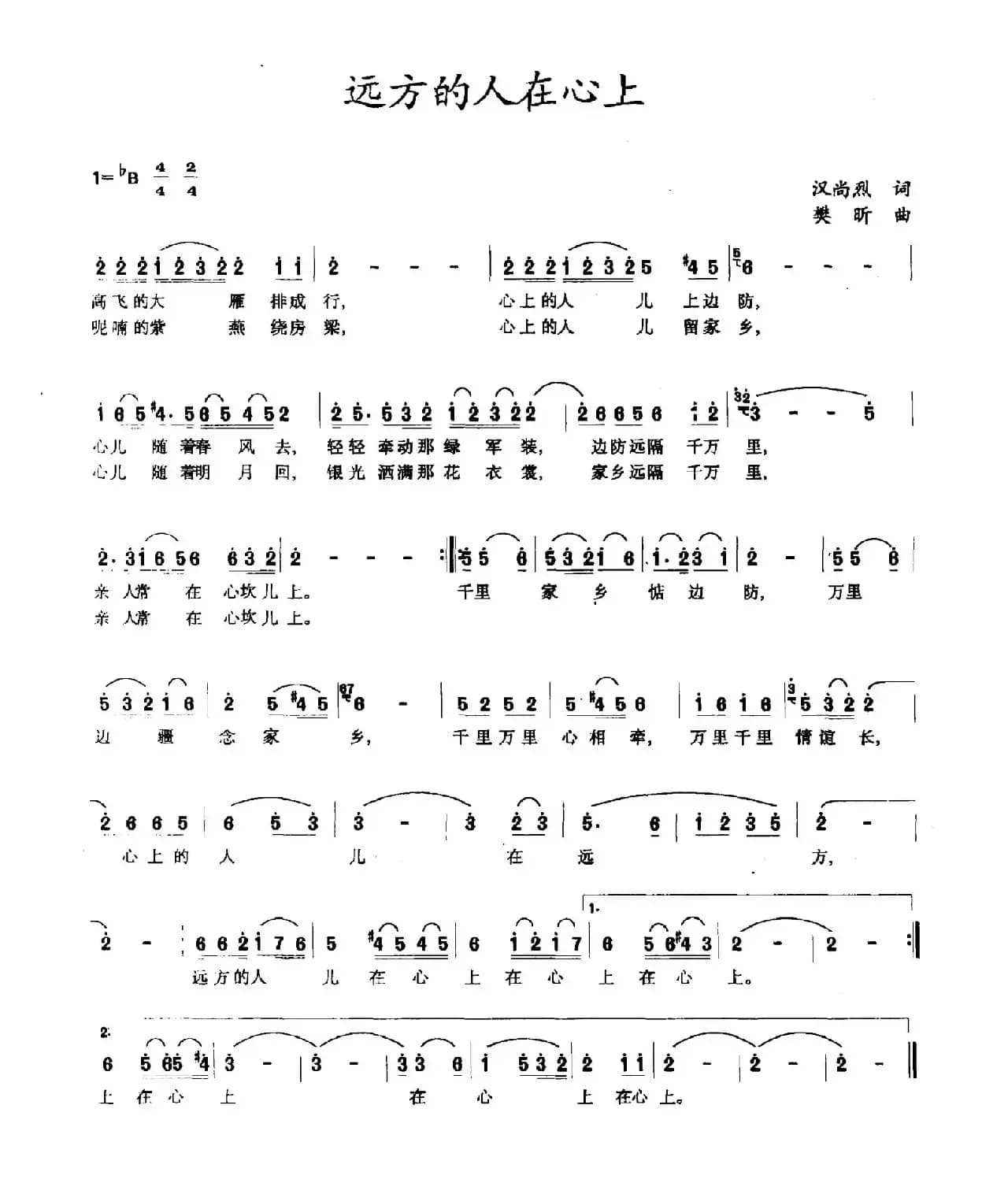 远方的人在心上