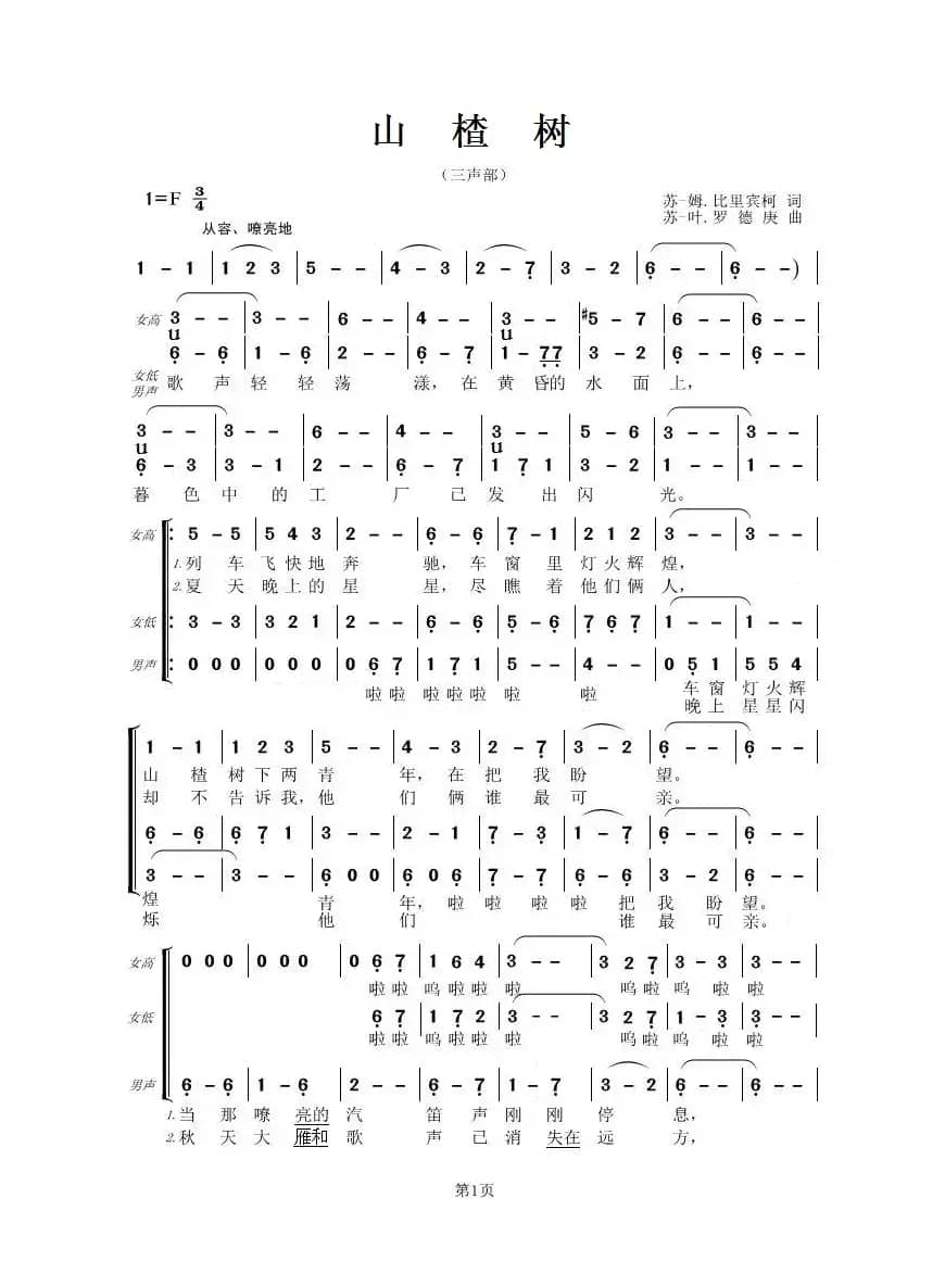 赵胤先声乐曲谱《山楂树》（合唱谱<为二/三声部组合，小型合唱团> 速编）