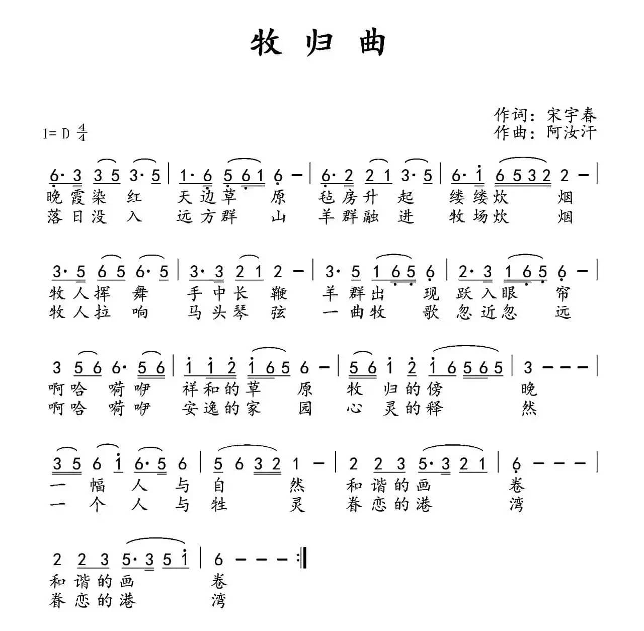 牧归曲